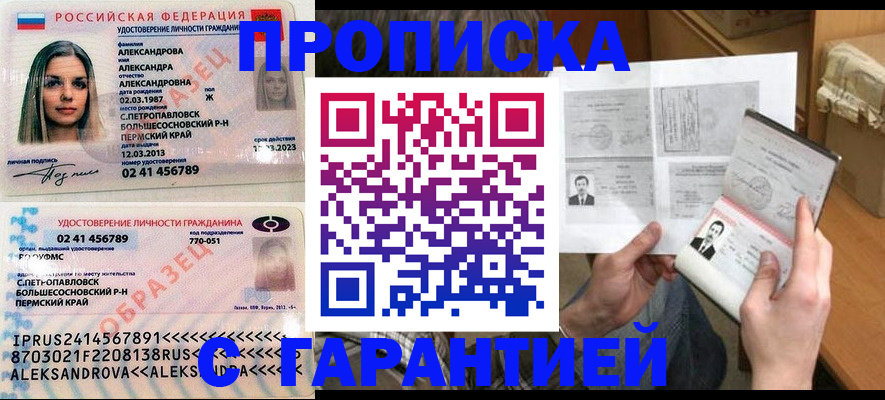 купить прописку в Кировской области